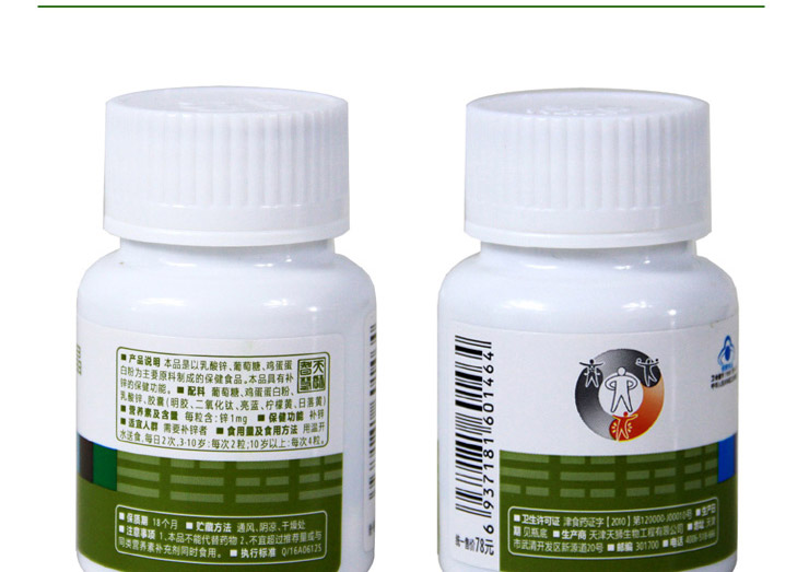 天狮锌补晶是目前市场补锌制剂上最好的产品_