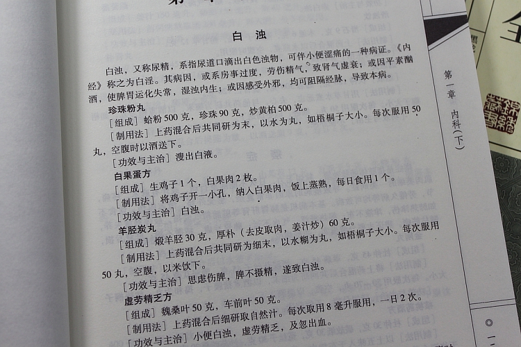 民间偏方秘方大全 代码大全