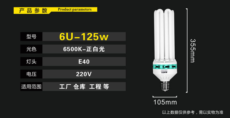
                                        格润莱特6U型125W节能灯泡 E40螺旋口大灯头三基色白光 大瓦数仓库工厂路灯工程用灯泡 单只装                