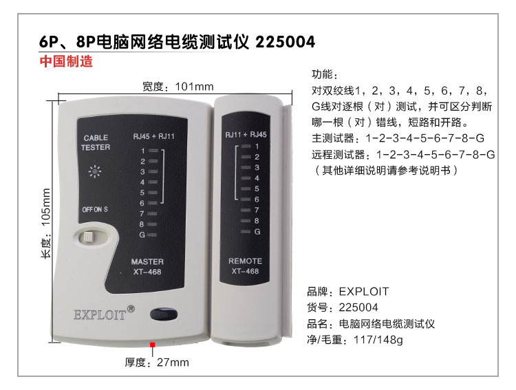 Exploit\/开拓 网线检测器 测试仪 测线器 225004
