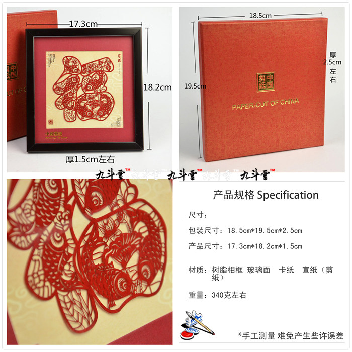 九斗云 精装传统工艺剪纸相框配中英文说明-福