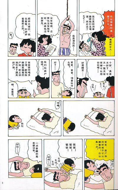 蜡笔小新全集套装 成人怀旧绘本 漫画书 25册 臼井仪人