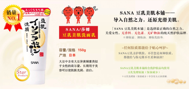 莎娜豆乳洗面奶便宜价格 sana莎娜 豆乳洗面奶