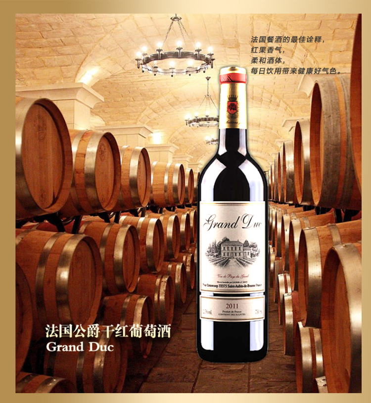 法国原瓶进口红酒 超高性价比 法国公爵干红葡