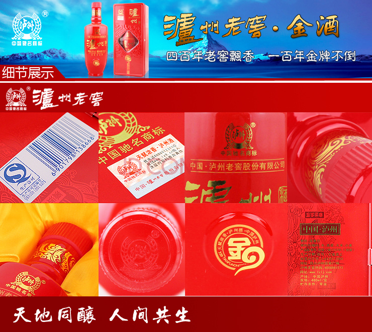 泸州老窖 金酒 38度 480ml婚庆用酒 喜酒 金9