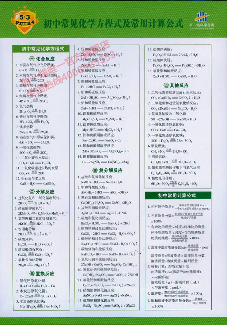 曲一线官方正品 2014版 53中考 化学 江苏版 5