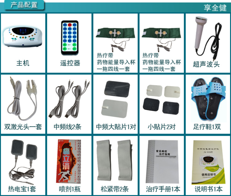 享全健家用多功能中频超声波治疗仪 腰椎间盘