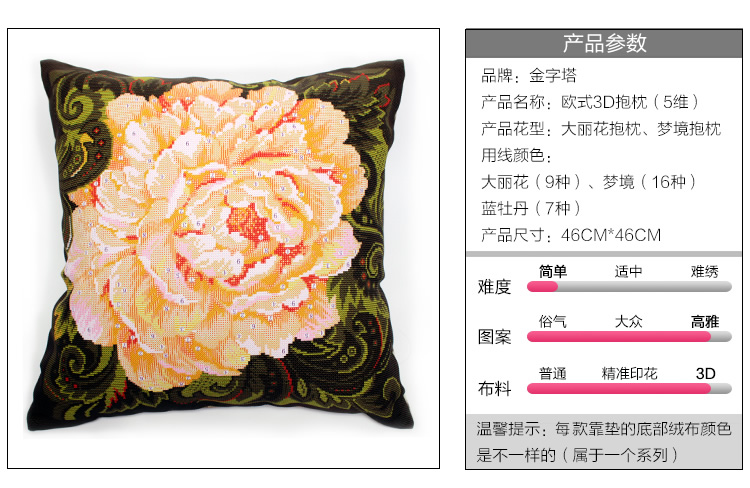 
                                        金字塔3d十字绣抱枕婚庆汽车靠枕靠垫印花十字绣 大丽花                
