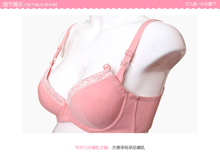 贝儿森专柜正品 纯棉哺乳<em>文胸</em> 孕妇内衣带钢圈