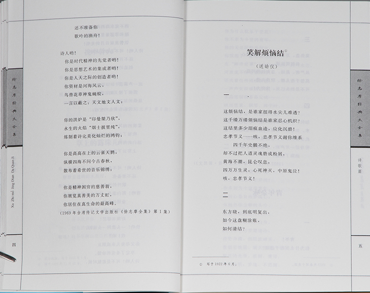徐志摩经典大全集 诗歌 散文 中国的雪莱 情诗经