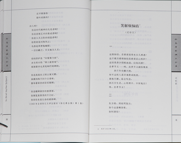 徐志摩经典大全集 诗歌 散文 中国的雪莱 情诗经