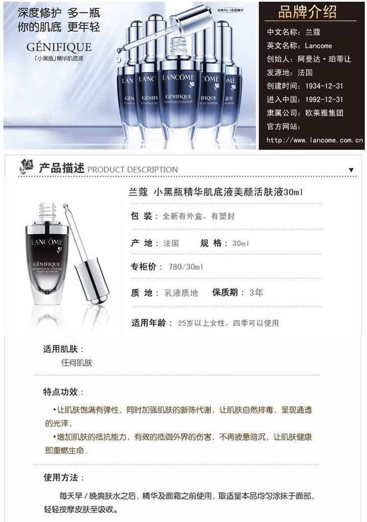 Lancome兰蔻小黑瓶精华肌底活肤液提亮肤色