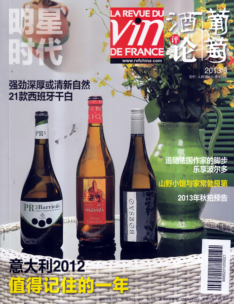 葡萄酒评论杂志2013年9月 意大利2012值得记