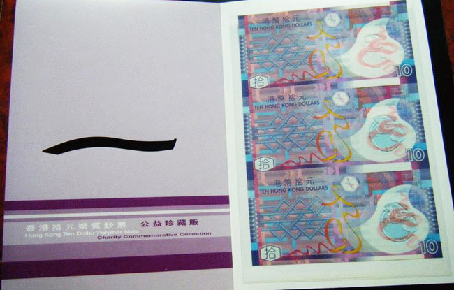 香港10元塑料钞3连体在京东商城的价格走势