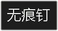 
                                        奇居良品 欧美式现代客厅玄关装饰画挂画壁画 莫奈春天装饰字画                