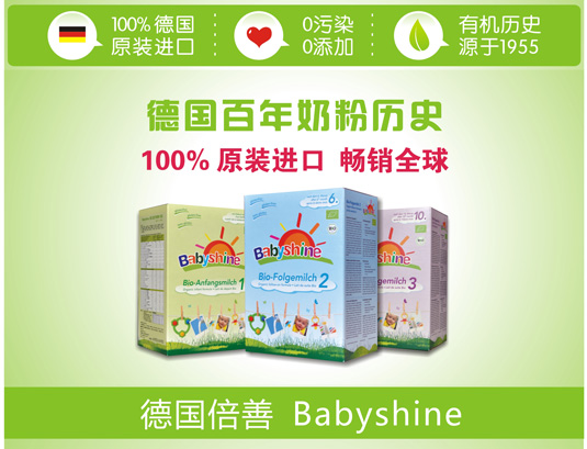 babyshine婴儿配方奶粉怎么样?京东商城的价格