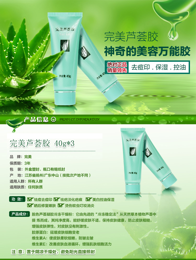是 除皱/抗氧化 是 舒缓/抗敏感 是                      完美芦荟胶