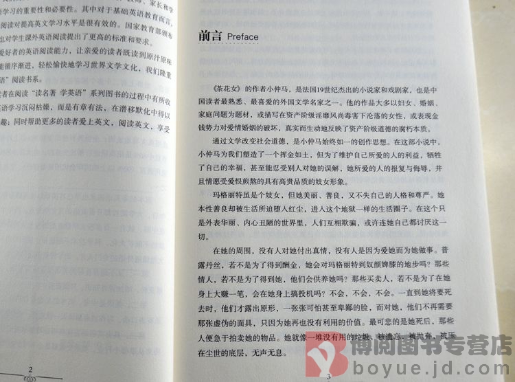 书籍-读名著学英语 <em>茶花女</em> 世界文学名著 中英