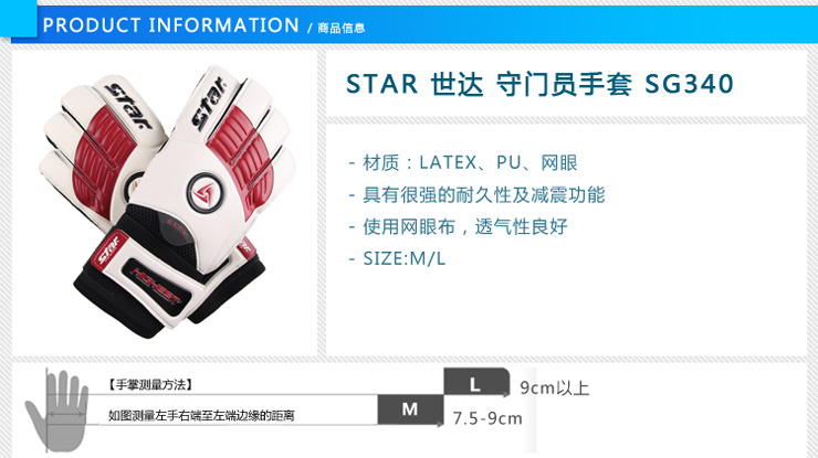 перчатки вратаря Star 4MM SG340 перчатки вратаря Star 4MM SG340