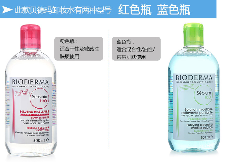 【全网比价】贝德玛(Bioderma)净妍卸妆水50