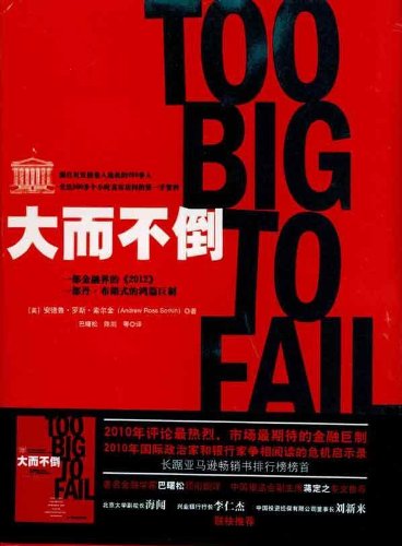 商品基本信息,请以下列介绍为准 商品名称: 大而不倒         (美)