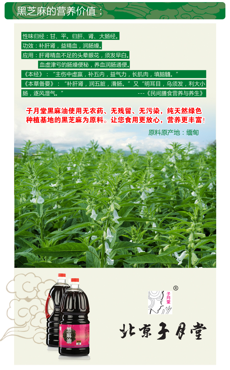 【孕妇食品】子月堂 黑麻油 月子油 胡麻油 月子