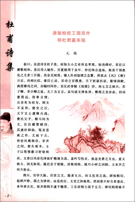 新书促销:国学经典:杜甫诗集-图书杂志-科普读