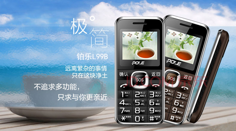 铂乐L99B GSM双卡双待 老人手机 红色在京东