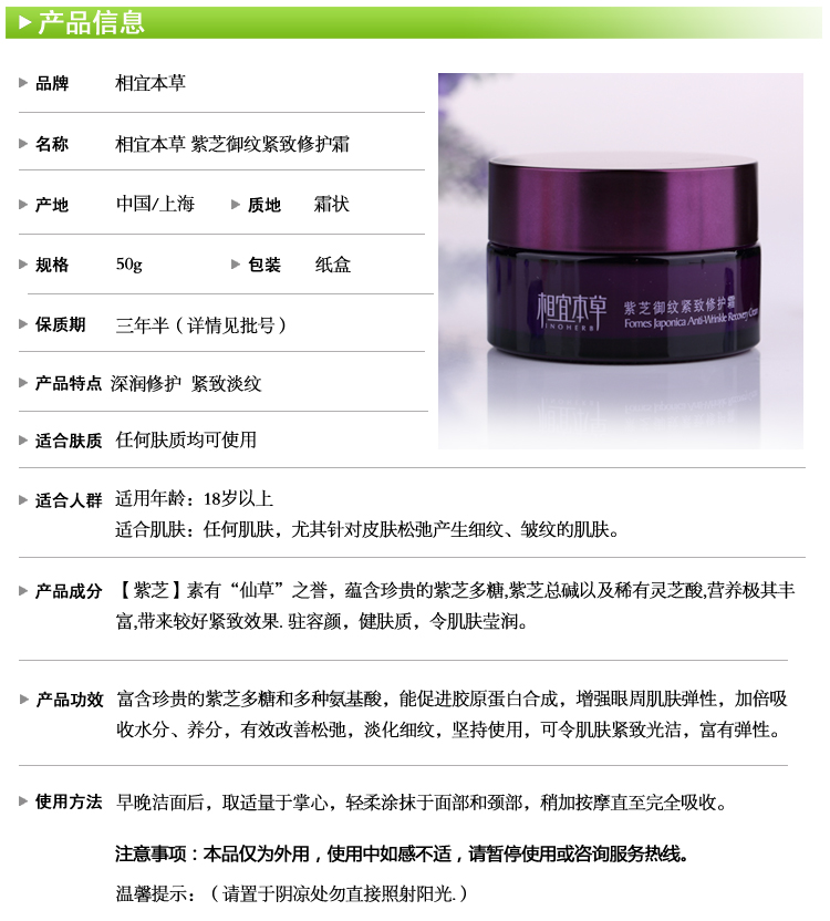 相宜本草紫芝御纹紧致修护霜 50g 价格、套装