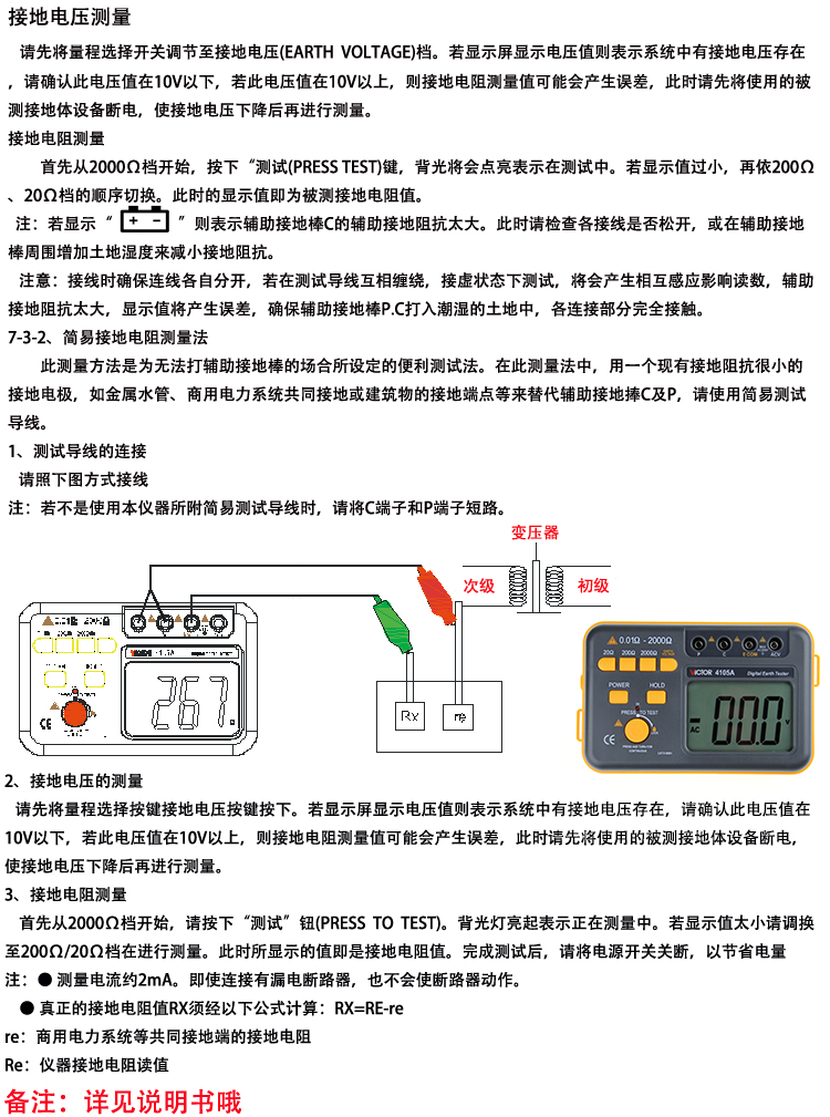 胜利仪器(VICTOR) 接地电阻测试仪VC4105A