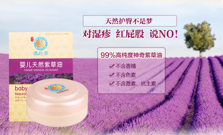御信堂 婴儿天然紫草油25g 价格、套装、试用