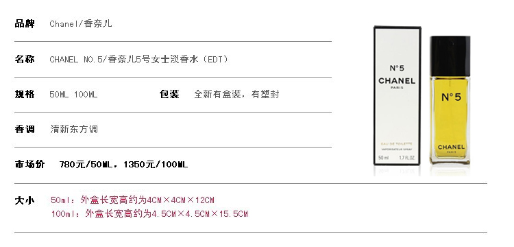 香奈儿5号香水50便宜价格 香奈儿5号香水100
