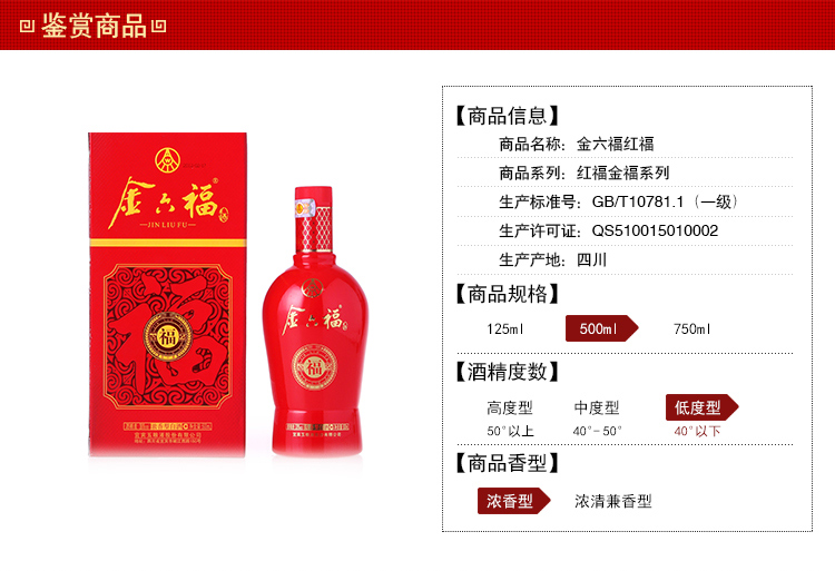 白酒 金六福红福 浓香型 白酒 38度 500ml 喜酒