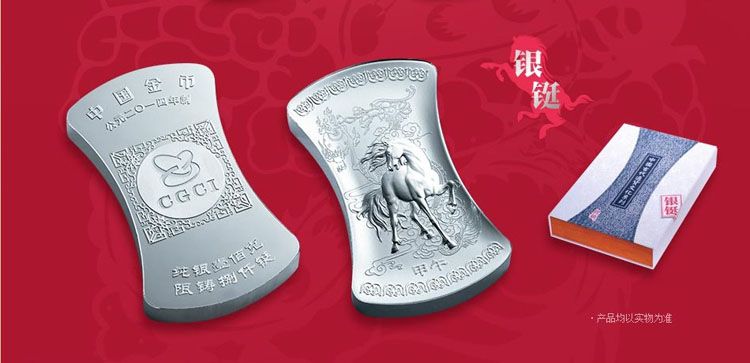 中国金币2014甲午马年贺岁银铤30g在京东商城