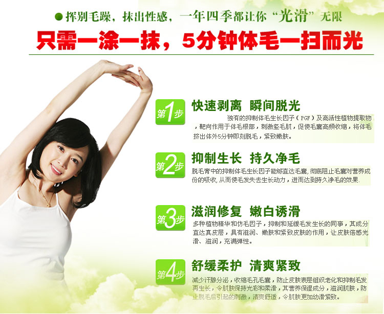 露兰姬娜永久脱毛膏 绿茶脱毛膏【价格 参数 导