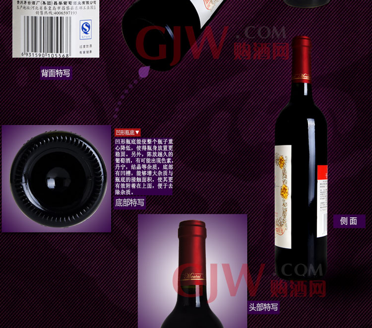 贵州茅台集团 铂金系列干红葡萄酒 750ml 1瓶装