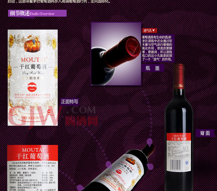 茅台 铂金系列 干红葡萄酒 750ml