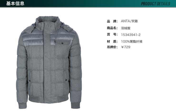 2013冬新款<em>ANTA安踏</em>男装<em>外套</em>运动羽绒服男款