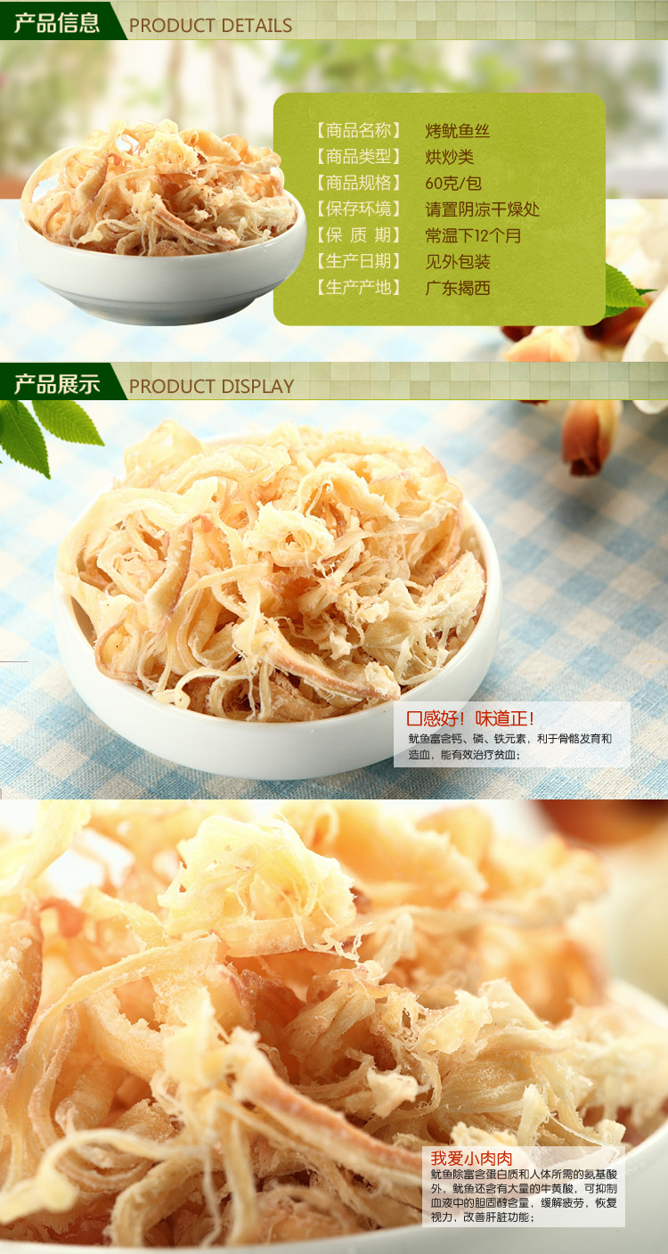 农夫山庄 手撕鱿鱼丝60g 鱿鱼海味零食 烧烤味