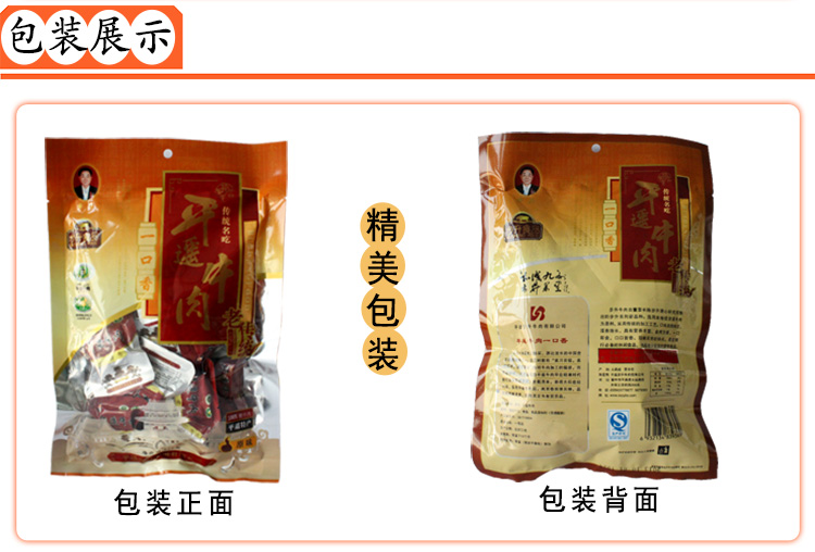 平遥牛肉小包装哪里买卖比较好的 湖岭牛肉干