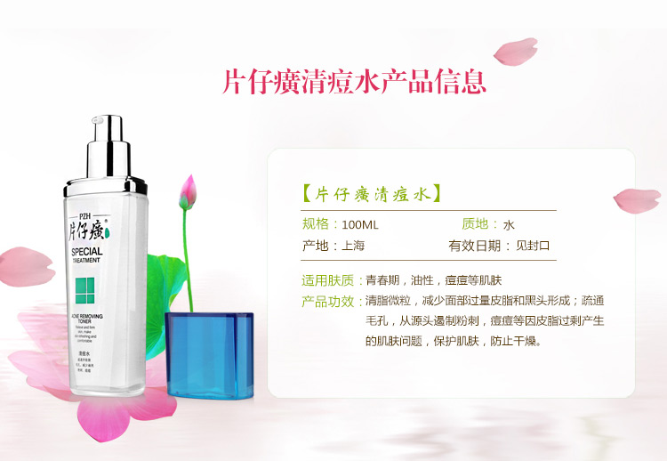 片仔癀清痘水 100ml在京东商城的价格走势