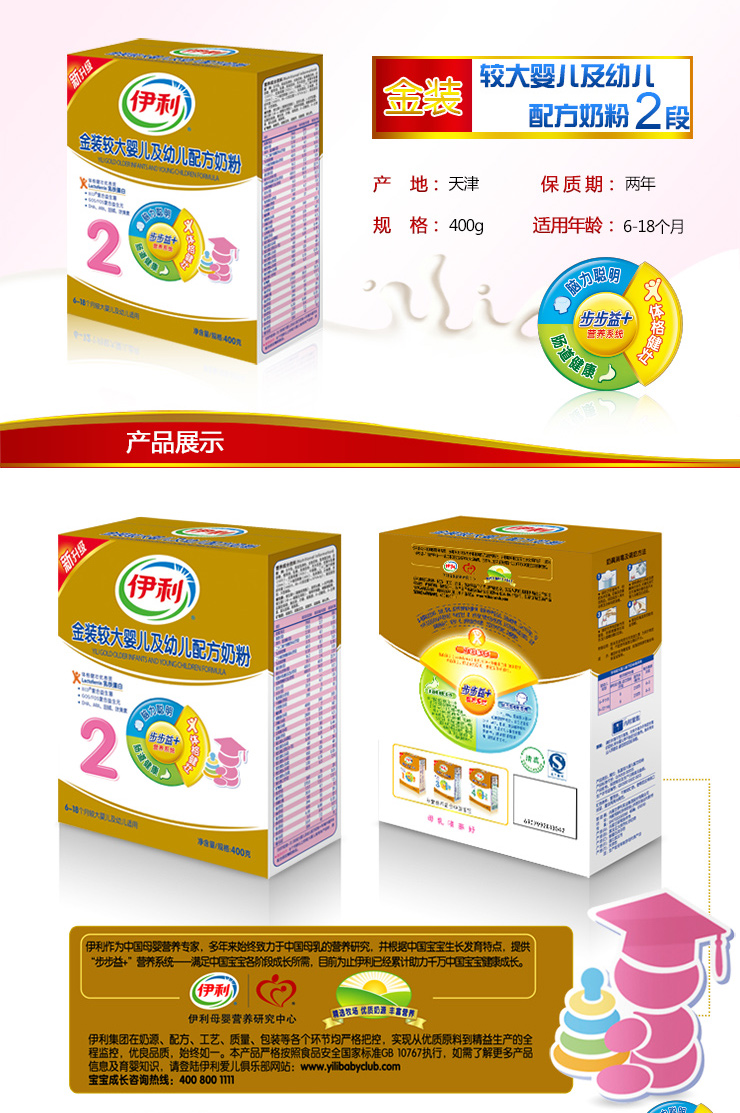 伊利 金装较大婴儿及幼儿配方奶粉 4盒x400g价