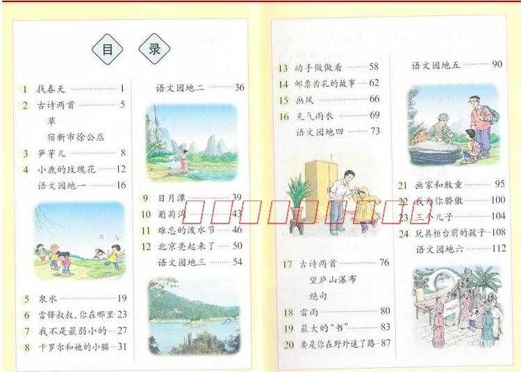 预售 小学二年级下册课本全套 2年级下册语文