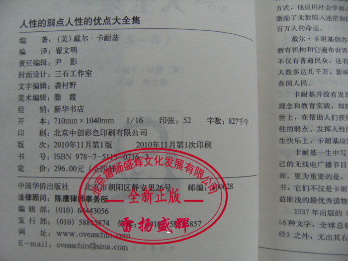#现货@人性的弱点人性的优点大全集 正版卡耐