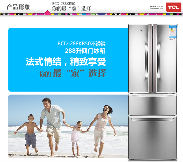 TCL BCD-288KR50 不锈钢 四门冰箱在京东商