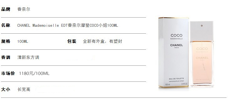 coco小姐香水100ml便宜价格 女士香水5号coc