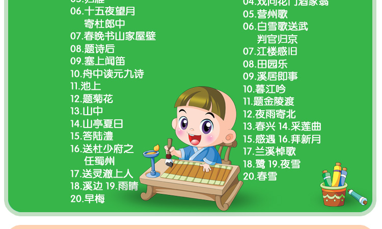 唐诗三百首幼儿早教牌子好不好 幼儿唐诗早教