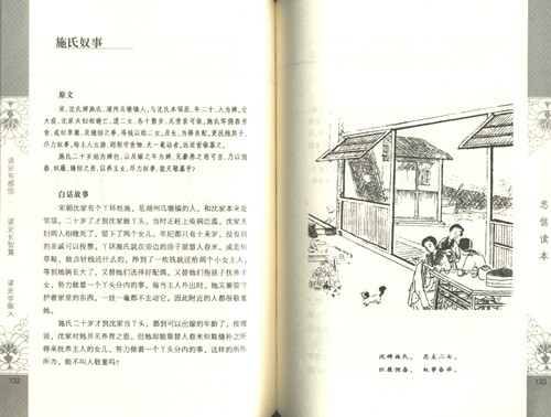 李善乳主 嵆绍卫帝 敬德瘢痍 元方举知 金藏剖心 真卿劲节 李绛善谏