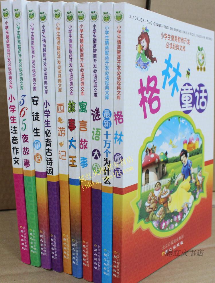 书籍-教育类_小学生情商智商开发必读经典文库