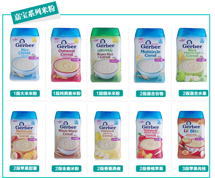 嘉宝 美国嘉宝米粉 Gerber 幼儿辅食 2段混合谷